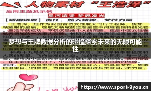 梦想与王牌数据分析的碰撞探索未来的无限可能性